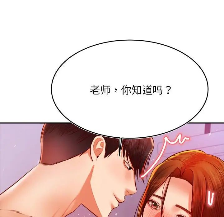 我的专属老师第43话