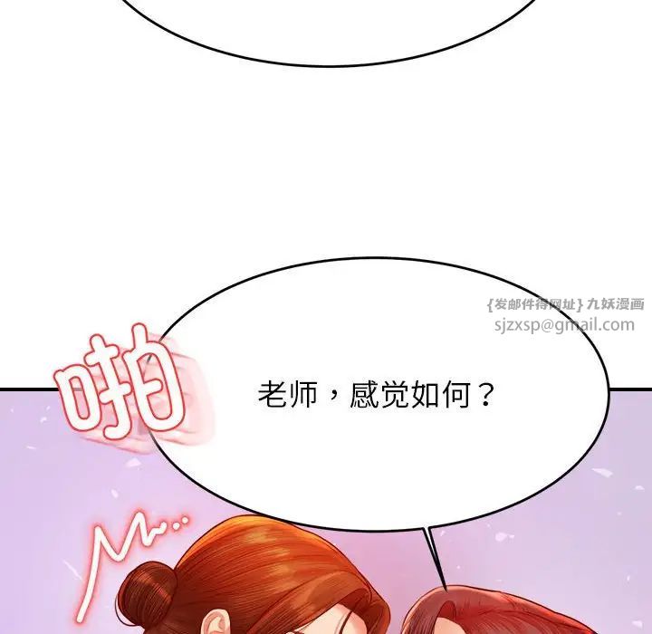 我的专属老师第43话