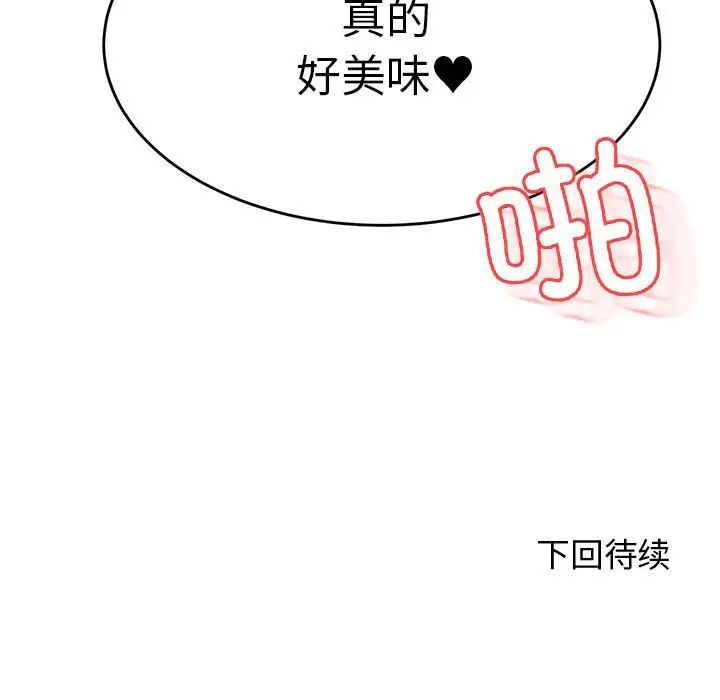 我的专属老师第43话