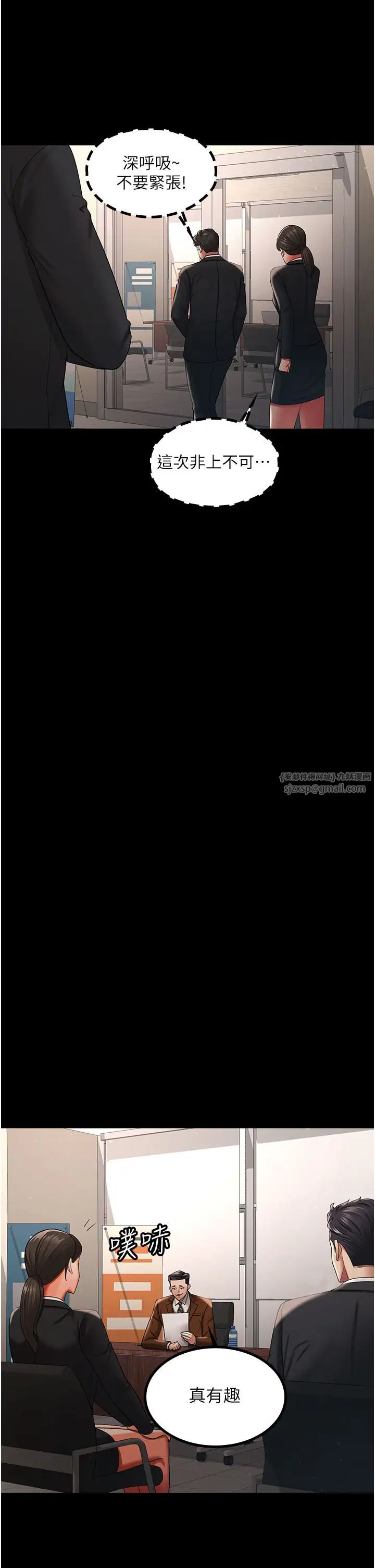 你老婆我收下了第38话-你怎么在我后面?