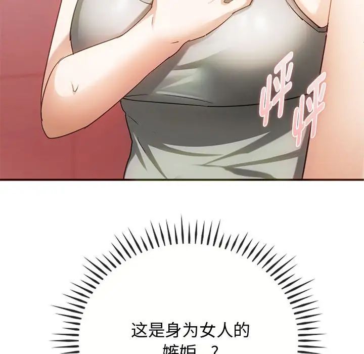 难以克制的欲望第26话