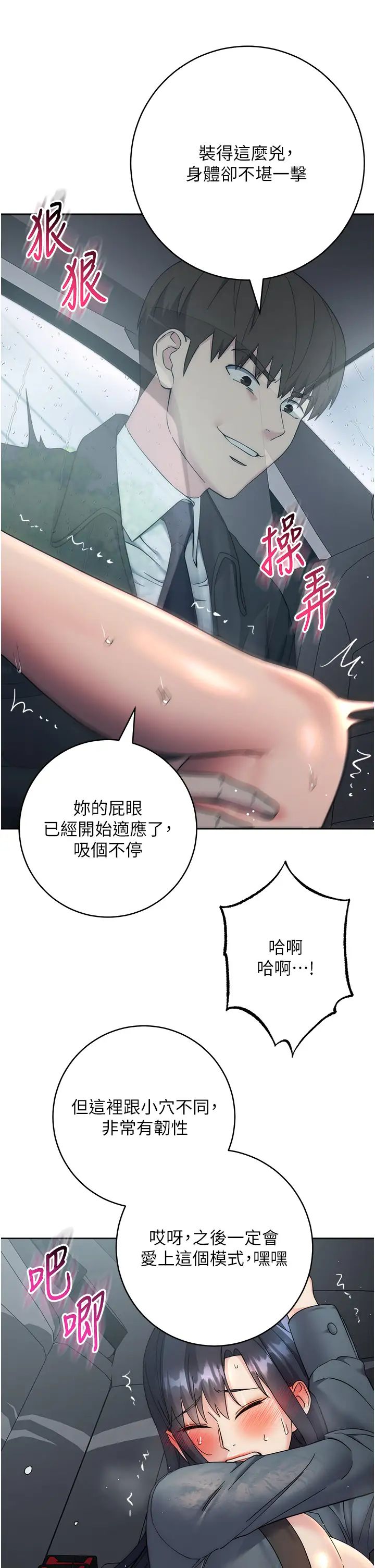 边缘人的復仇第33话-不听话就干到你包尿布