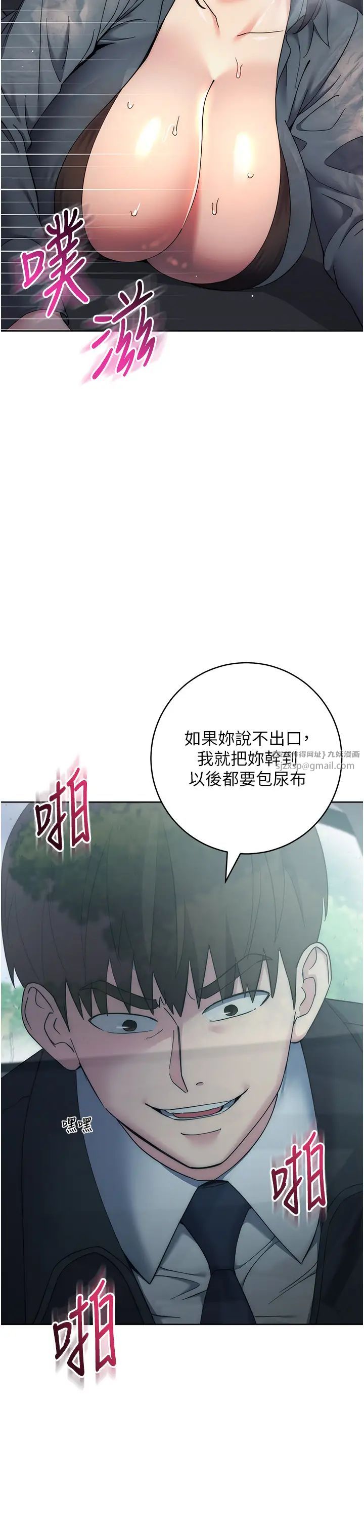 边缘人的復仇第33话-不听话就干到你包尿布