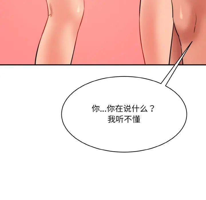情迷研究室第31话