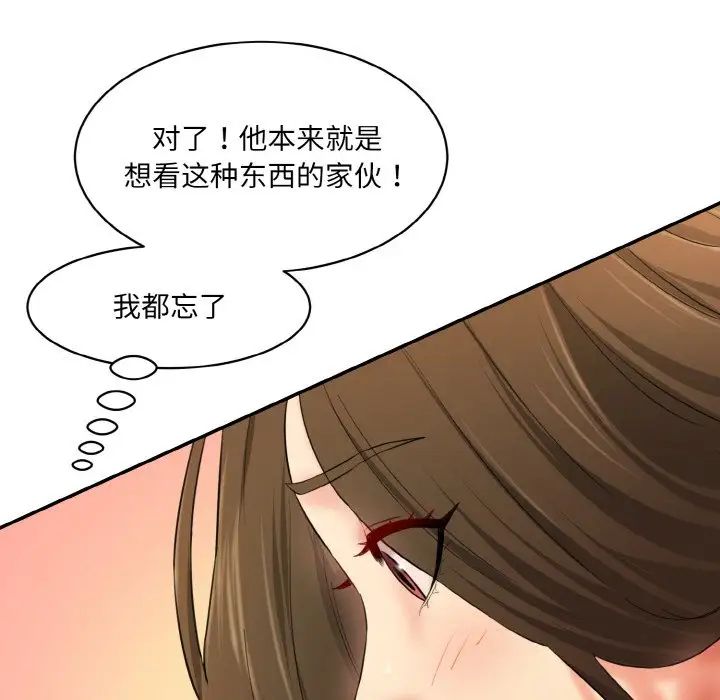 情迷研究室第31话