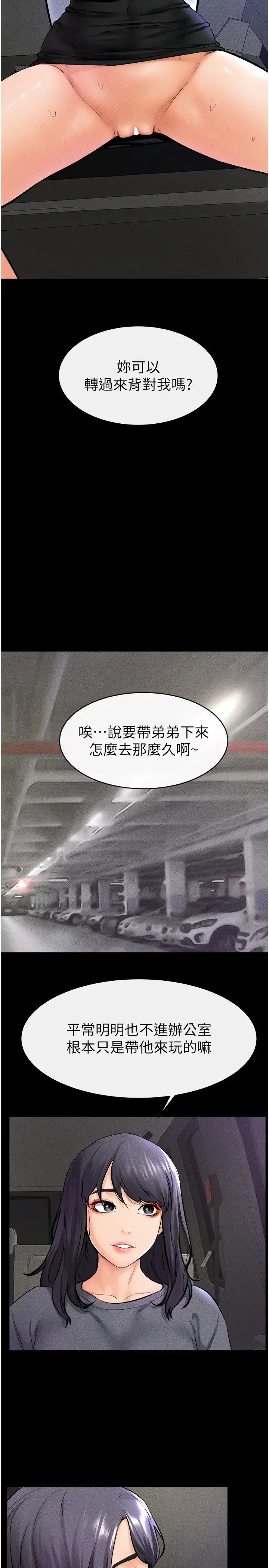 继母与继姐第29话-这下全公司都看到瞭!!