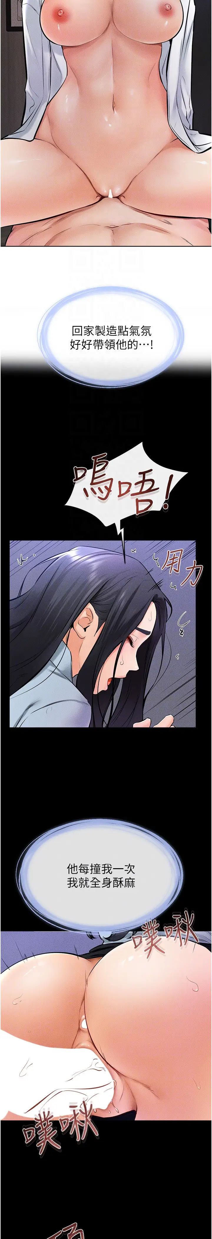 继母与继姐第29话-这下全公司都看到瞭!!