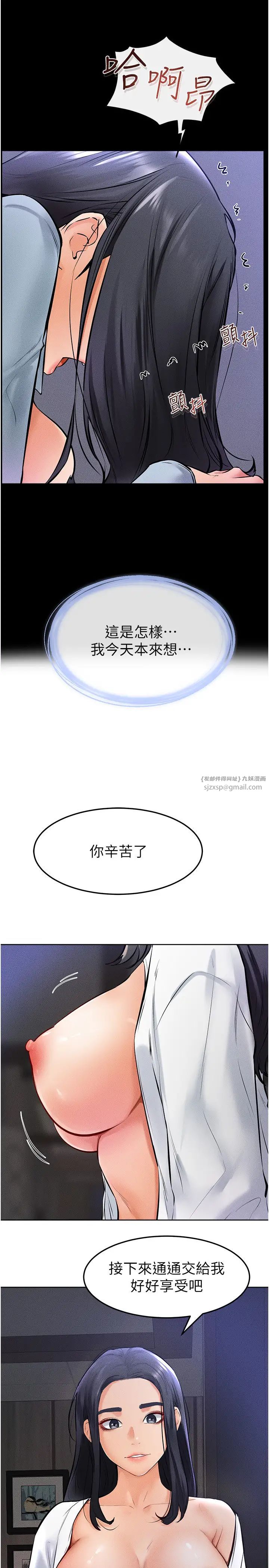 继母与继姐第29话-这下全公司都看到瞭!!