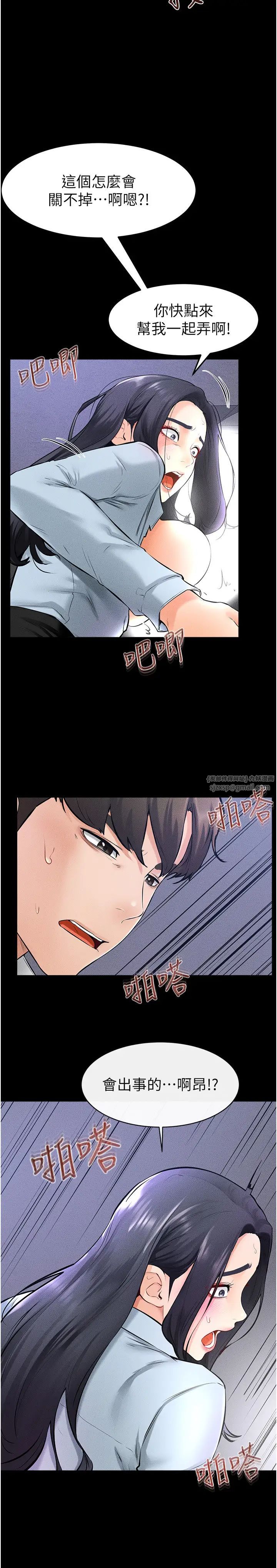 继母与继姐第29话-这下全公司都看到瞭!!
