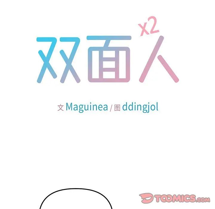 双面人第19话