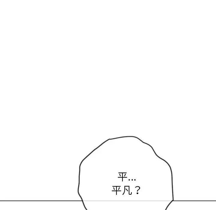 難纏小惡女第208話