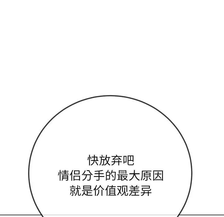 难缠小恶女第208话