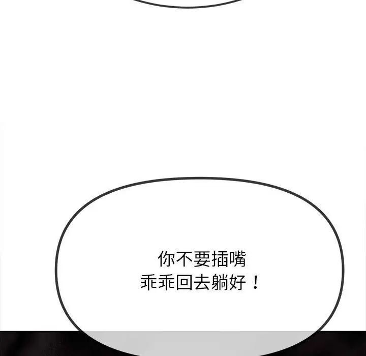 难缠小恶女第208话