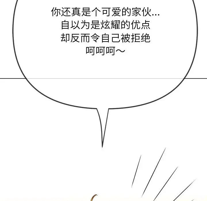 难缠小恶女第208话