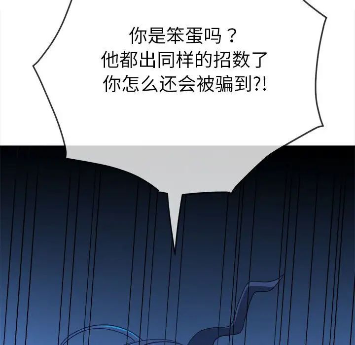 难缠小恶女第208话