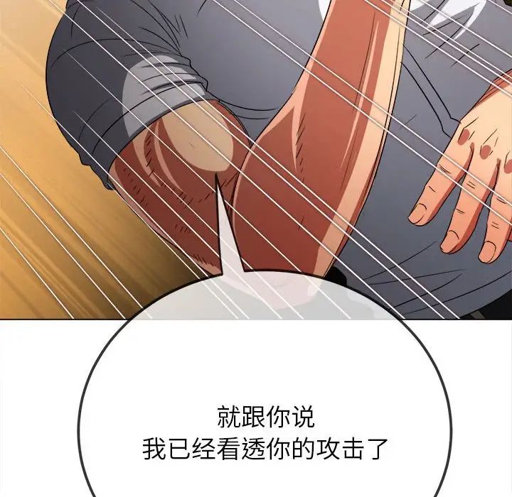 难缠小恶女第208话