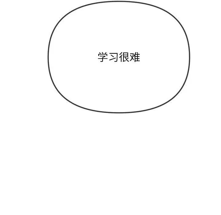 难缠小恶女第208话