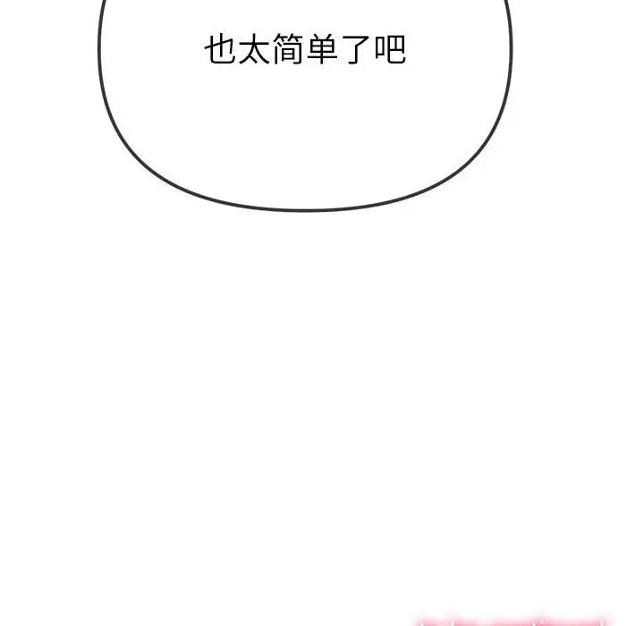 难缠小恶女第208话