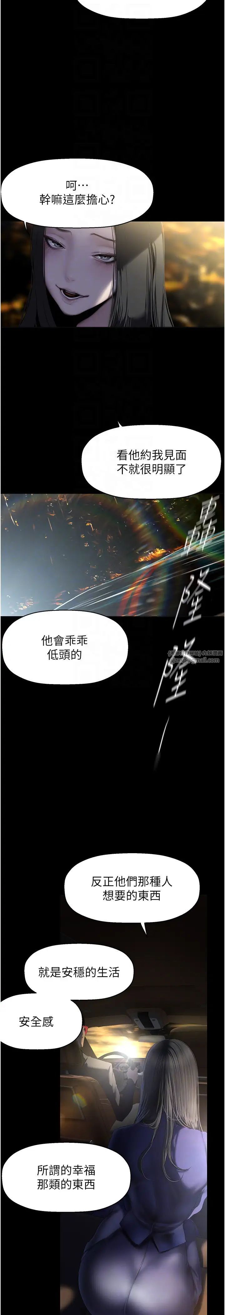 美丽新世界第246话-被扒光的副社长