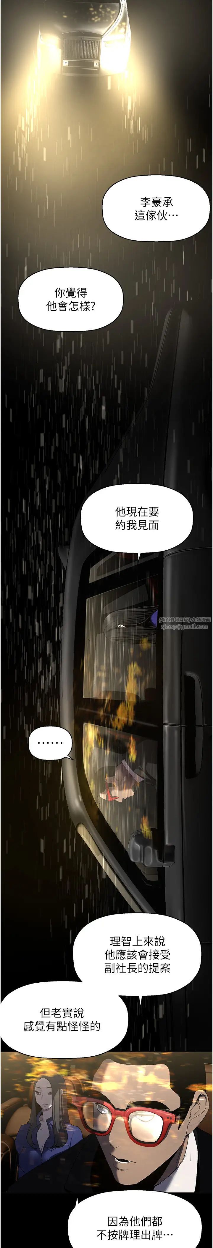 美丽新世界第246话-被扒光的副社长