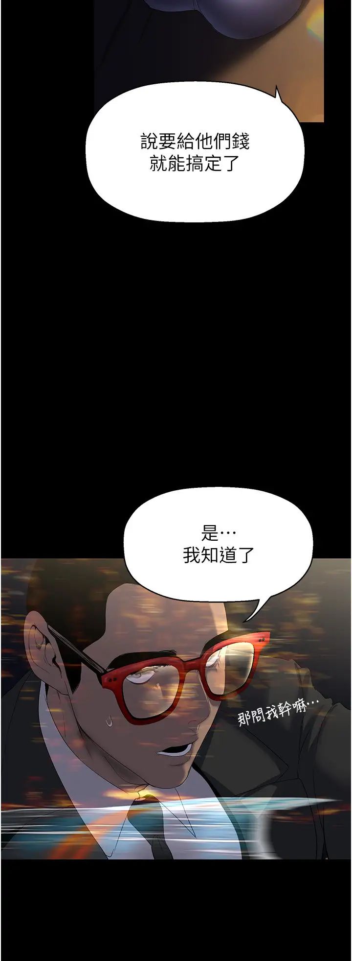 美丽新世界第246话-被扒光的副社长