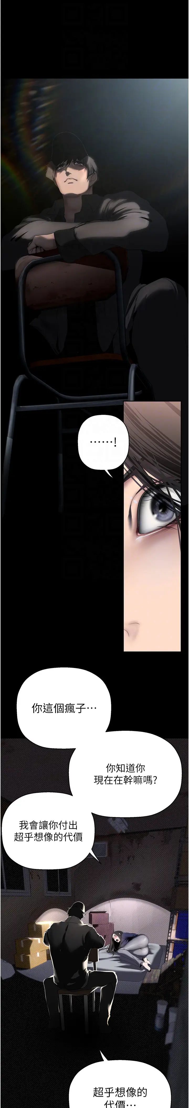 美丽新世界第246话-被扒光的副社长