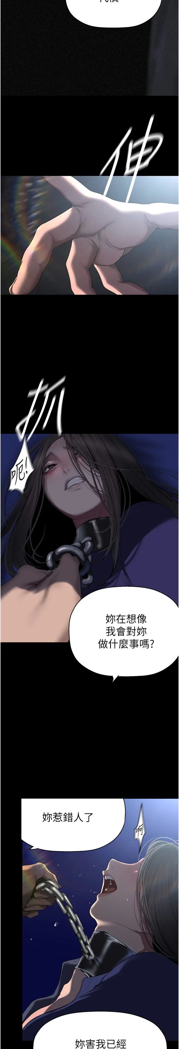 美丽新世界第246话-被扒光的副社长