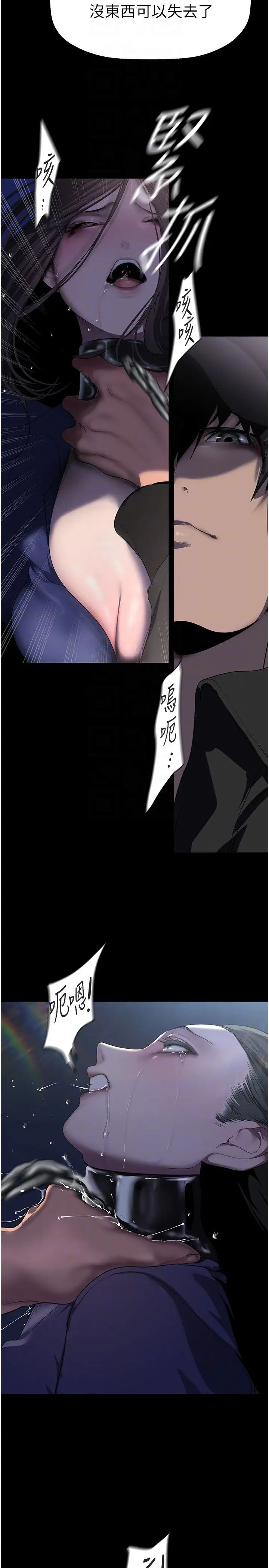 美丽新世界第246话-被扒光的副社长