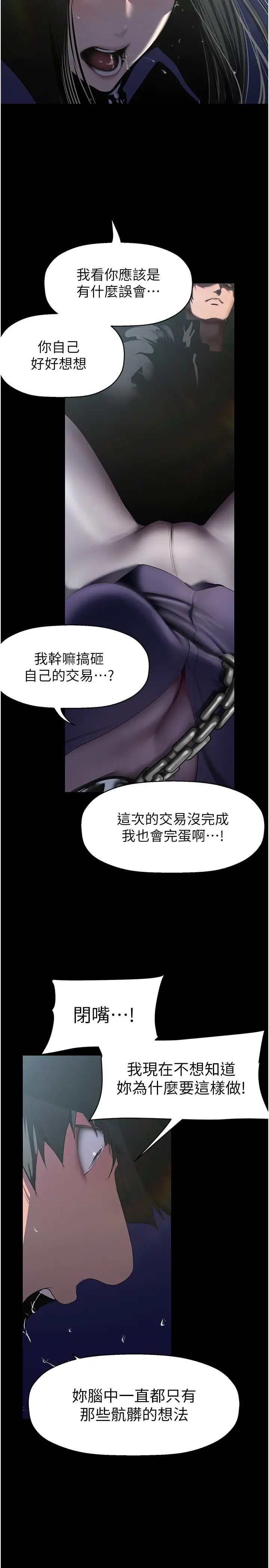 美丽新世界第246话-被扒光的副社长