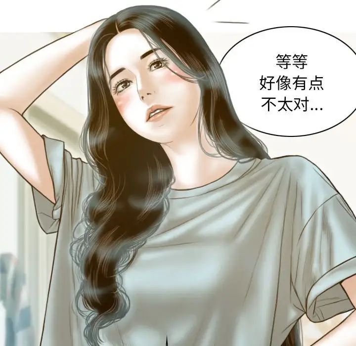 不可抗拒的吸引第11话