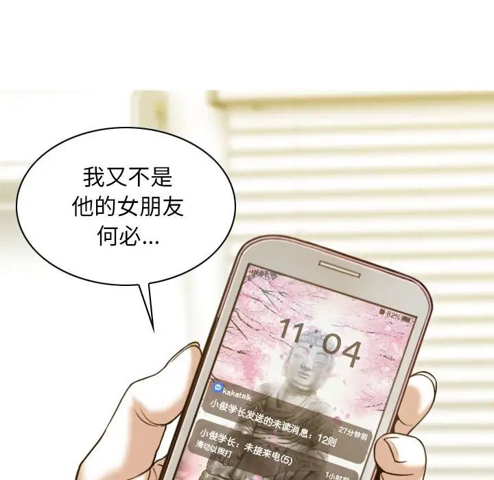 不可抗拒的吸引第11话