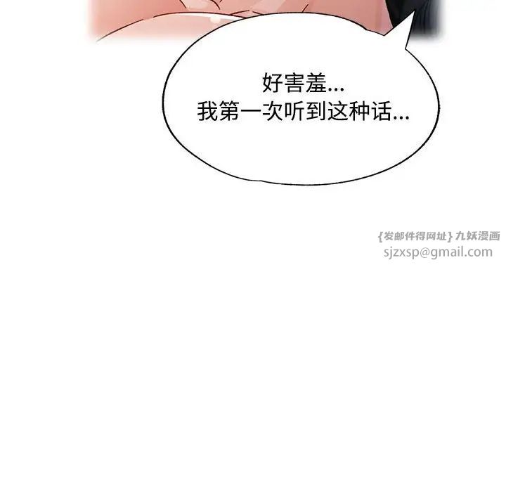 脱轨关系第8话