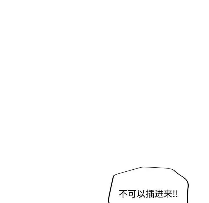脱轨关系第8话