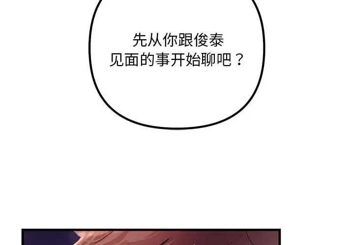 不正常关系第35话