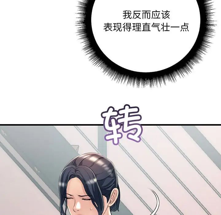 不正常关系第35话