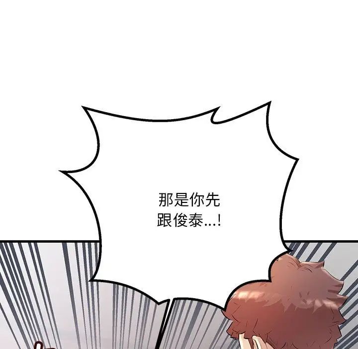 不正常关系第35话