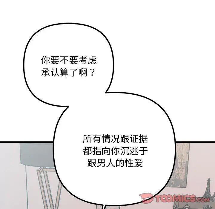 不正常关系第35话
