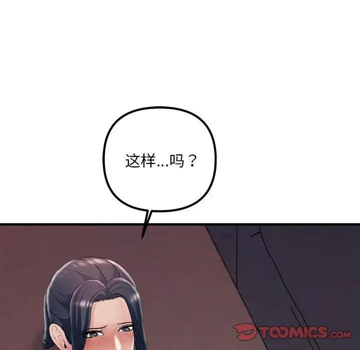 不正常关系第35话