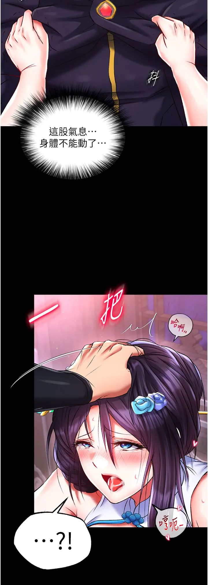 色鵰英雄传:一捅天下第42话-先生要开始教课啰!