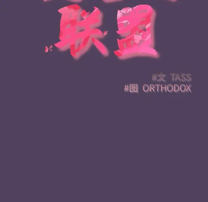 受害者联盟第31话