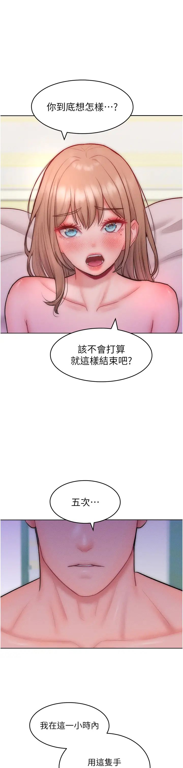 让傲慢女屈服的一百种方法第25话-夹紧鲍鱼证明给我看