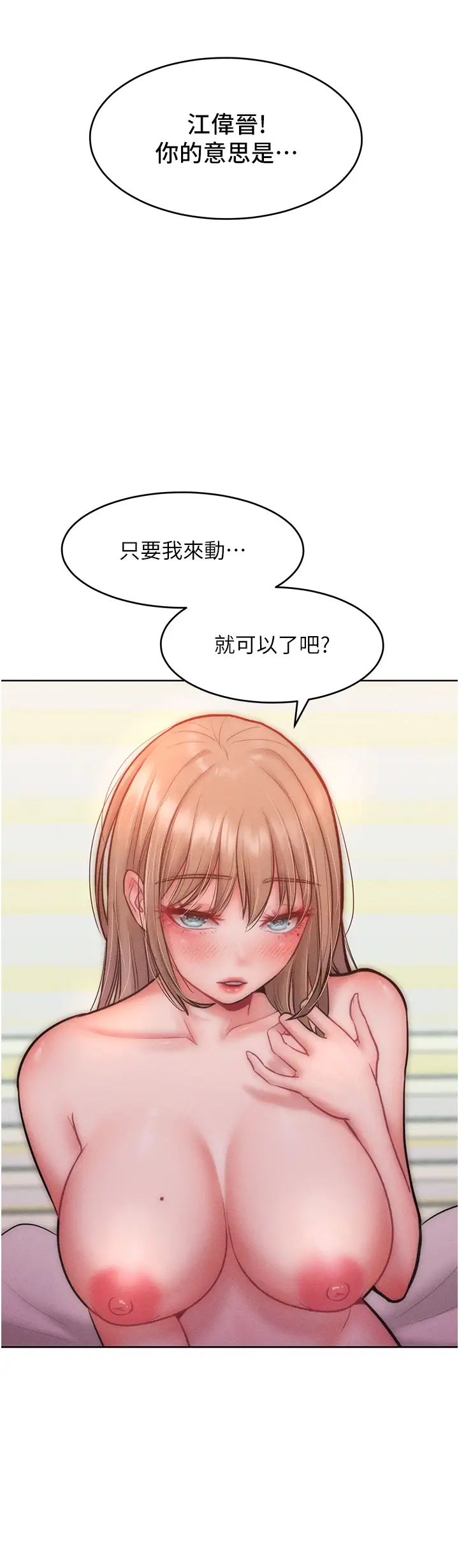 让傲慢女屈服的一百种方法第25话-夹紧鲍鱼证明给我看