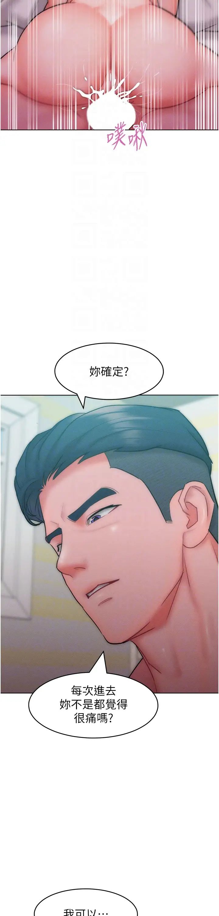 让傲慢女屈服的一百种方法第25话-夹紧鲍鱼证明给我看