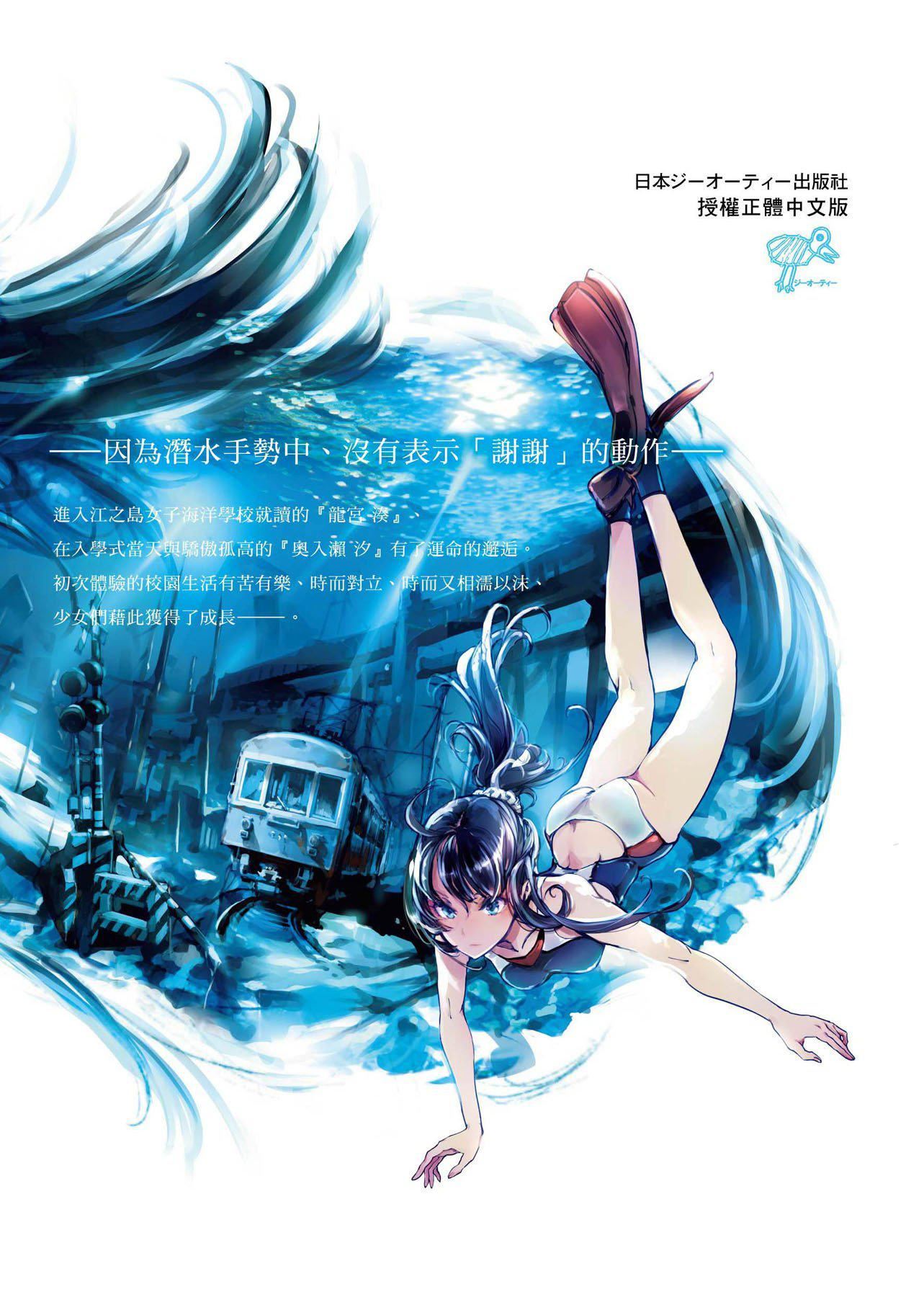 [袁藤冲人]乙姫ダイバー乙姬潜水士[袁藤冲人]乙姫ダイバー1乙姬潜水士