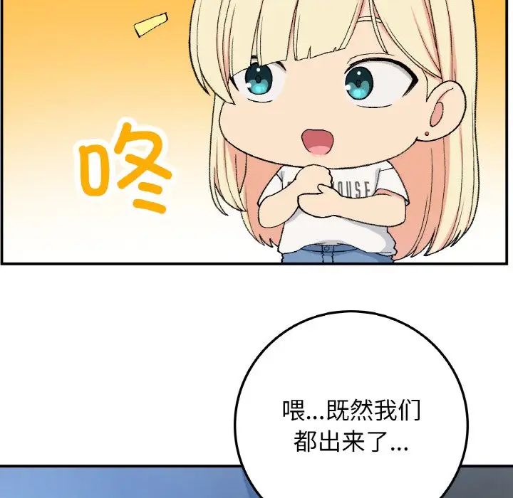 要在乡下一起生活吗第18话