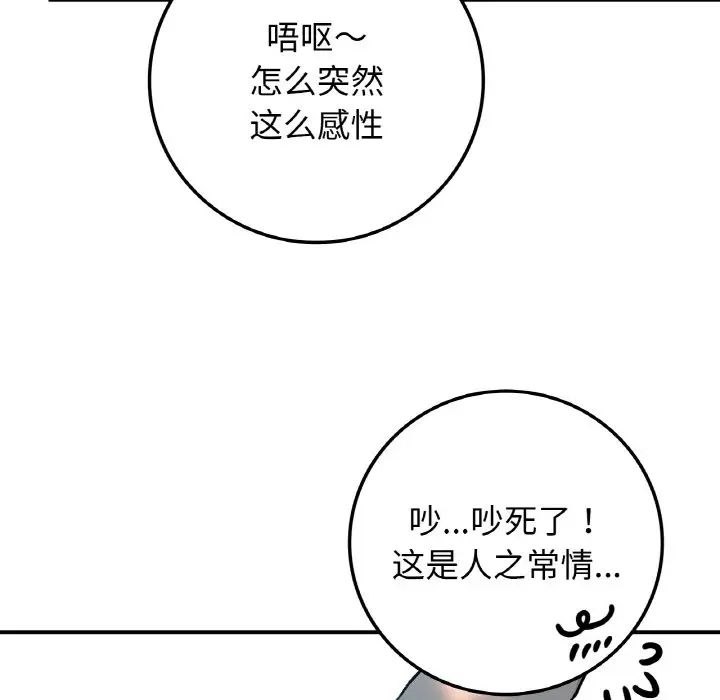 要在乡下一起生活吗第18话
