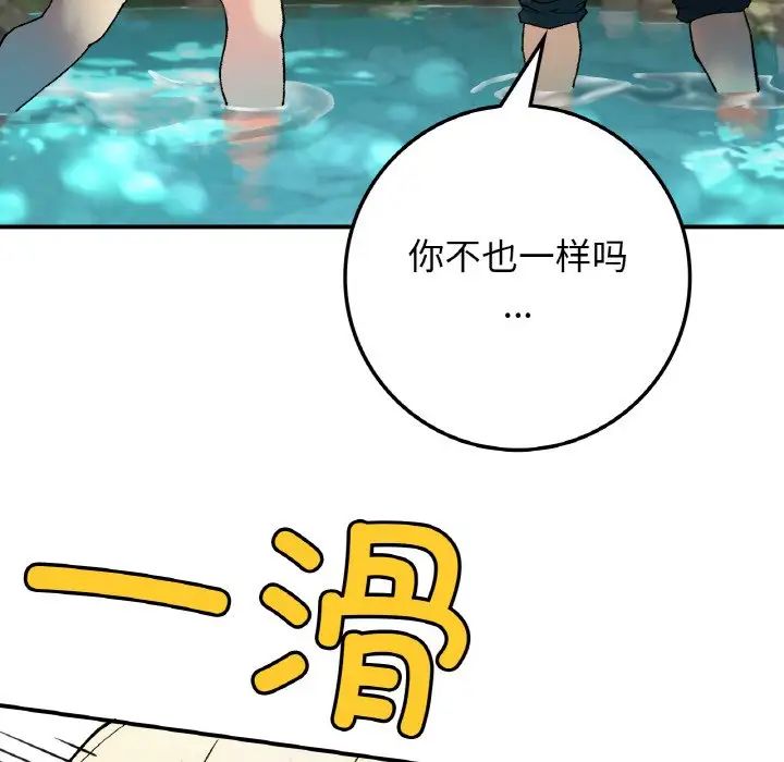 要在乡下一起生活吗第18话