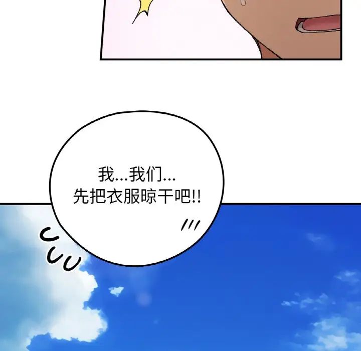 要在乡下一起生活吗第18话