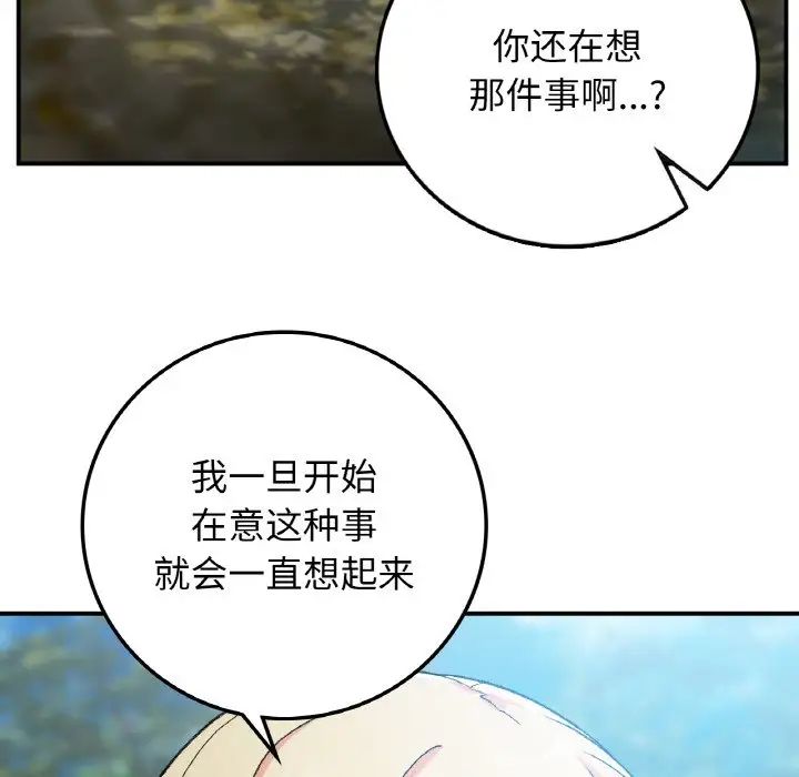 要在乡下一起生活吗第18话