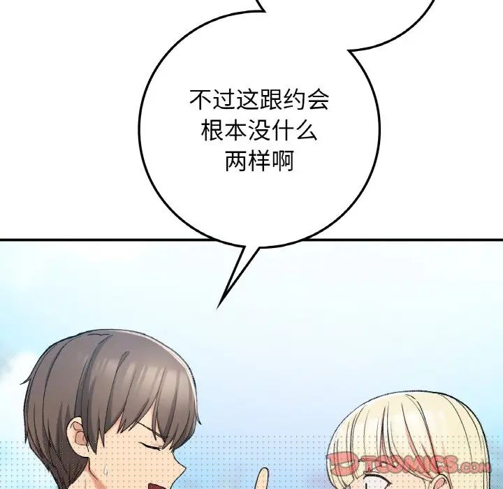 要在乡下一起生活吗第18话